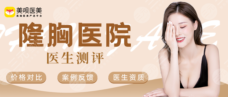 杭州美萊胸部整形專家