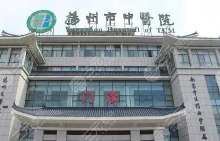 揚州市中醫(yī)院