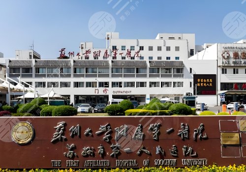 蘇州眼科醫(yī)院哪個(gè)好