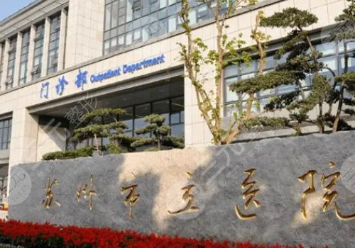 蘇州眼科醫(yī)院哪個(gè)好