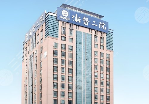 浙醫(yī)二院富貴包預約哪個科室
