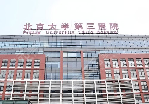北醫(yī)三院整形科唇部整形多少錢