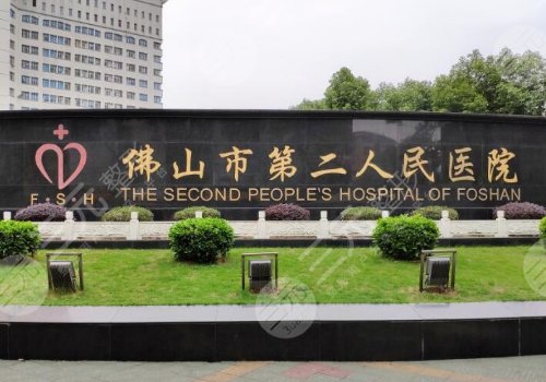 佛山自體脂肪豐胸醫(yī)院