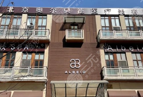 北京奧爾貝德是正規(guī)還是仿