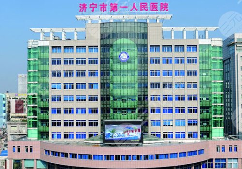 濟(jì)寧第一人民醫(yī)院牙齒矯正多少錢(qián)