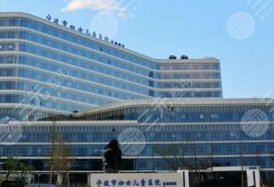 寧波大學(xué)附屬婦女兒童醫(yī)院