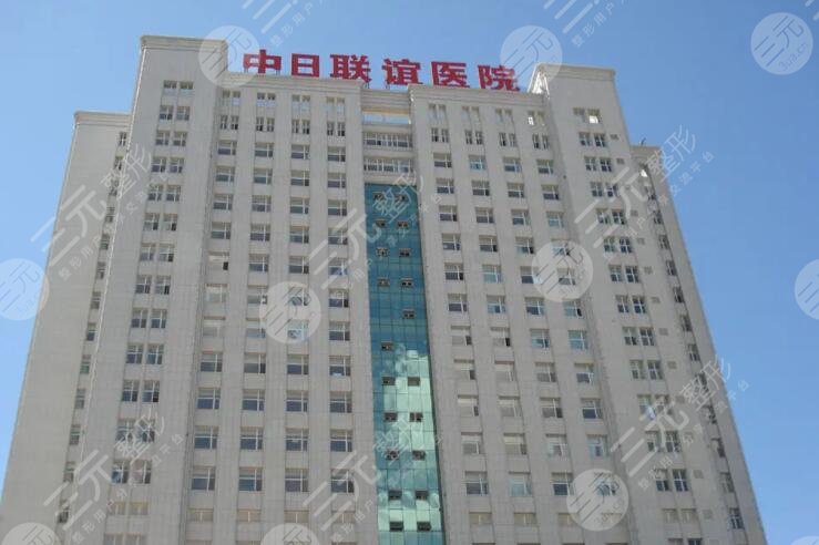 吉林大學中日聯(lián)誼醫(yī)院