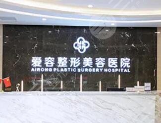 濟(jì)南愛(ài)容整形美容醫(yī)院