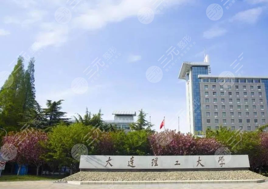 大連理工大學(xué)附屬中心醫(yī)院