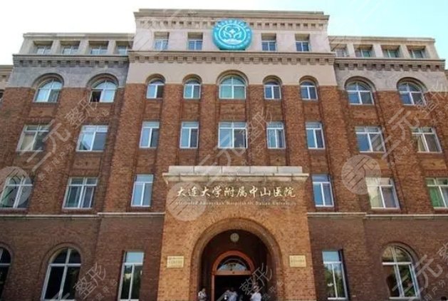 大連大學(xué)附屬中山醫(yī)院
