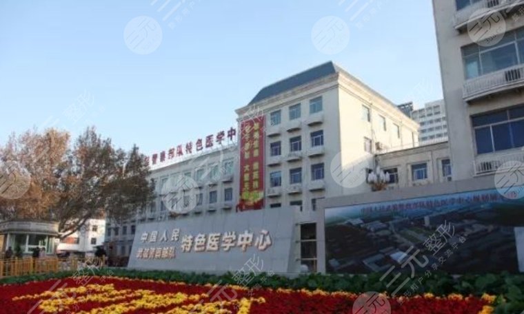 武警特色醫(yī)學(xué)中心整形