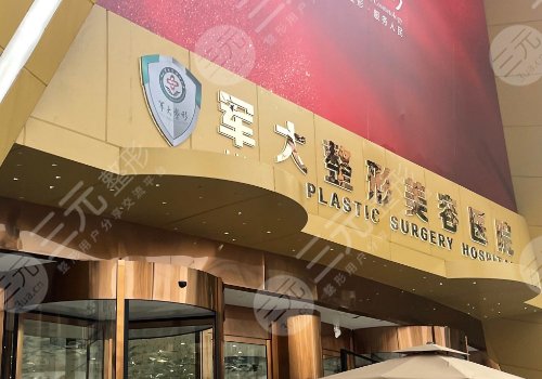 成都軍大和軍建哪個更好