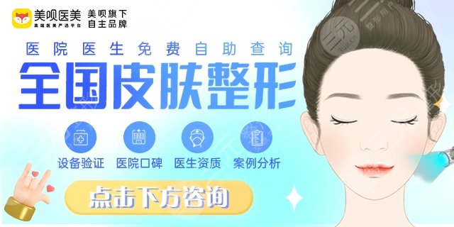 北京清華長庚醫(yī)院整形科除皺價目表