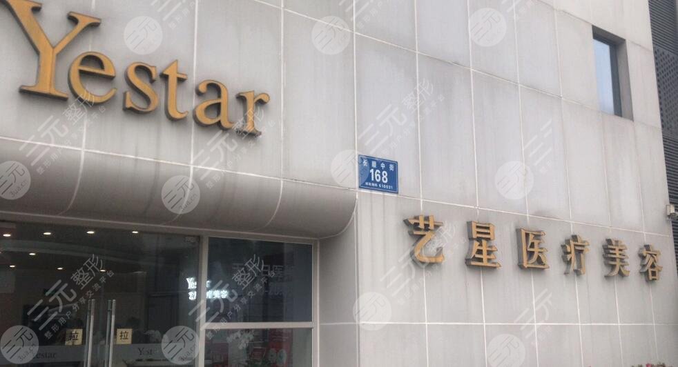 成都藝星整形美容醫(yī)院