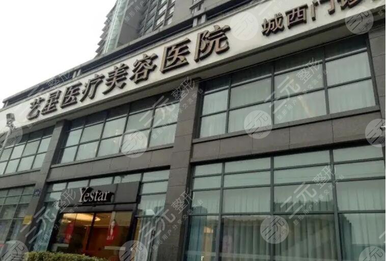 杭州藝星醫(yī)療美容醫(yī)院