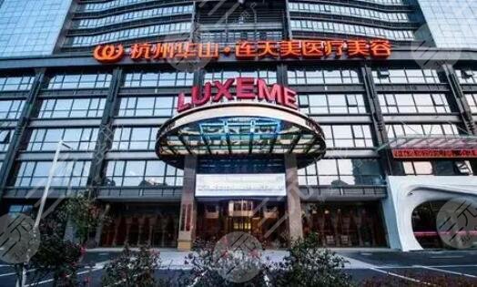 杭州連天美醫(yī)療美容醫(yī)院