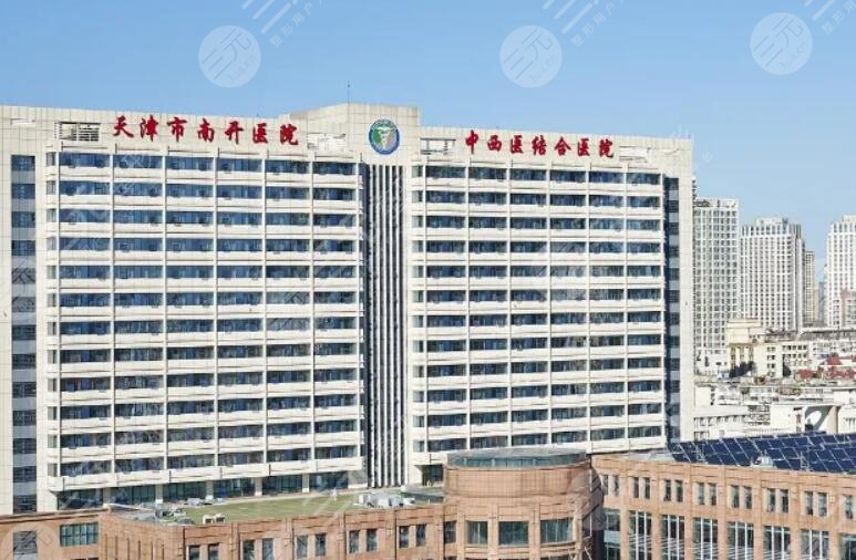 天津市中西醫(yī)結合醫(yī)院