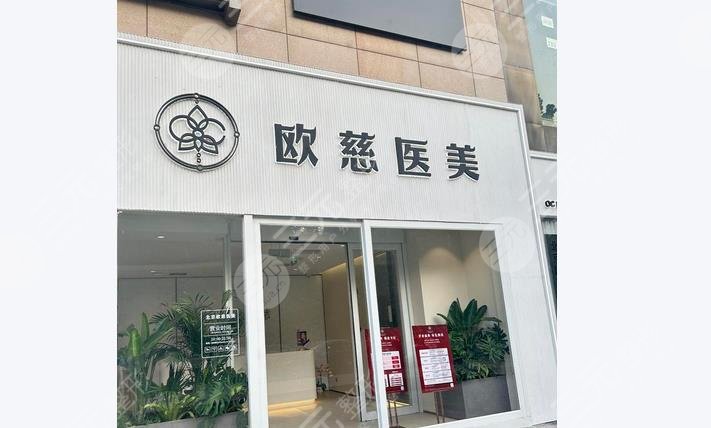 北京歐慈