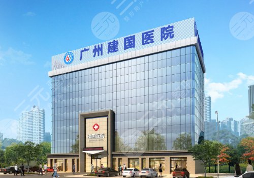 廣州建國醫(yī)院做緊縮手術(shù)
