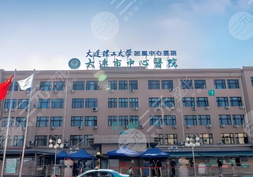 大連理工大學(xué)附屬中心