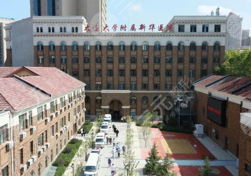 大連大學(xué)附屬新華醫(yī)院