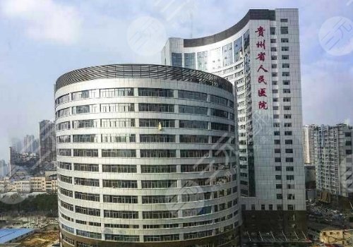 2025貴州省人民醫(yī)院磨骨手術