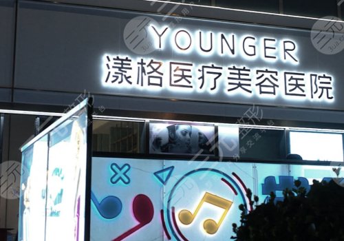 北京漾格整形醫(yī)院注射