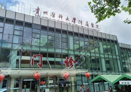 貴州醫(yī)科大學附屬醫(yī)院磨骨手術價格