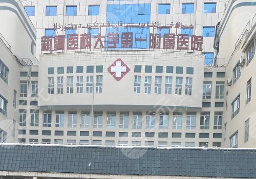 新疆醫(yī)科大學(xué)第一附屬醫(yī)院秦濤