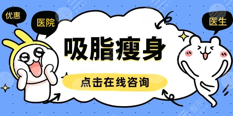 興義人民醫(yī)院抽脂