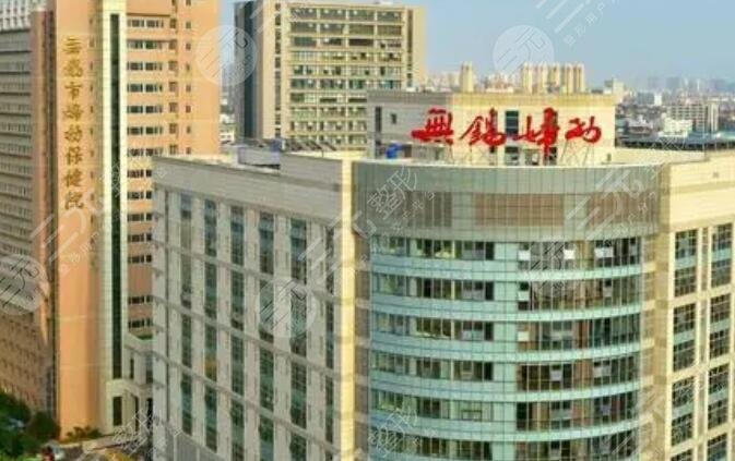 無(wú)錫婦幼保健院