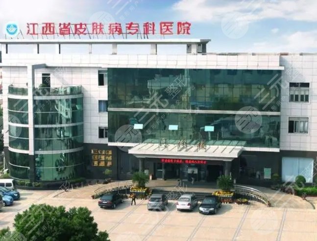 江西省皮膚病?？漆t(yī)院