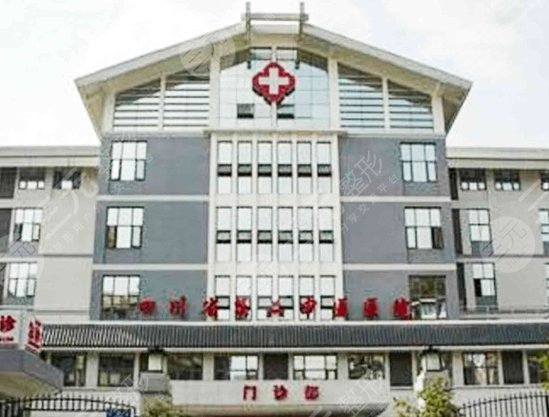 四川省第二中醫(yī)醫(yī)院