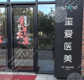 璽愛(ài)醫(yī)療美容