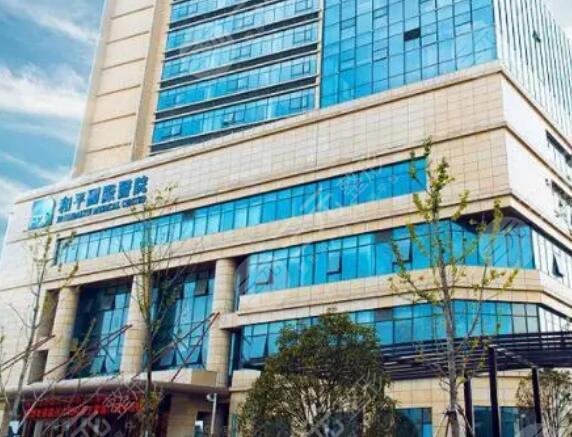 寧波和平博悅美容醫(yī)院