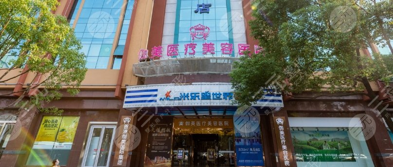 武漢伽美醫(yī)療