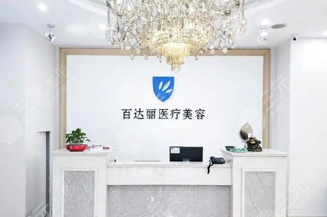 上海百達麗醫(yī)療