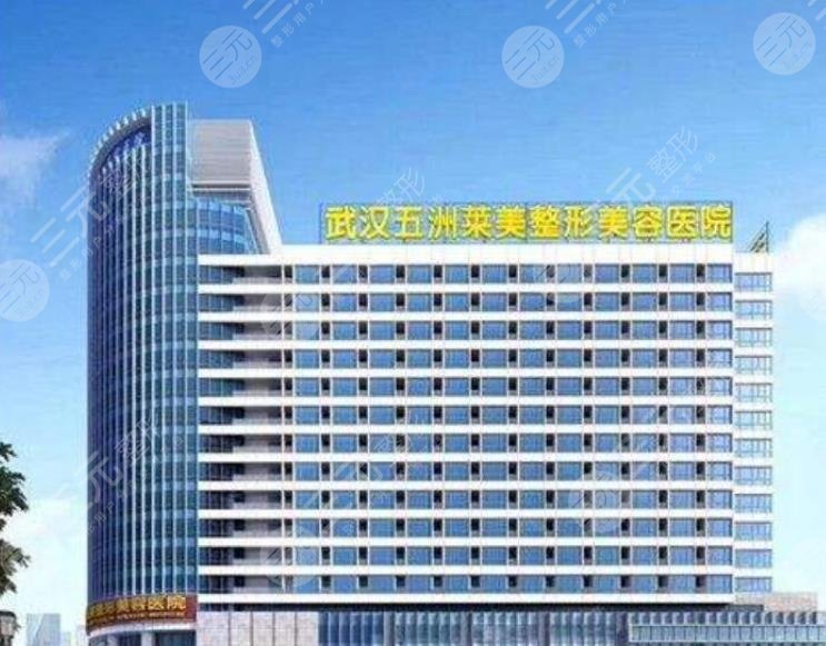 武漢五洲萊美